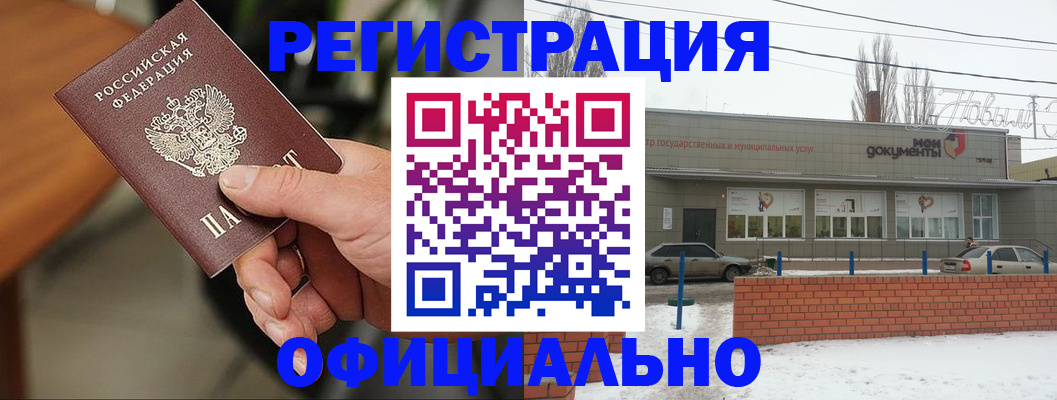 временная регистрация законно в Белой Калитве