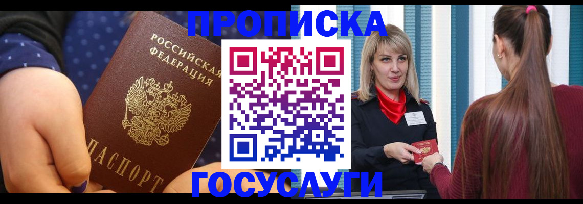 временная регистрация собственник в Белой Калитве