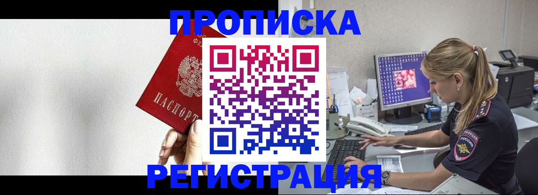 прописка штамп в Белой Калитве