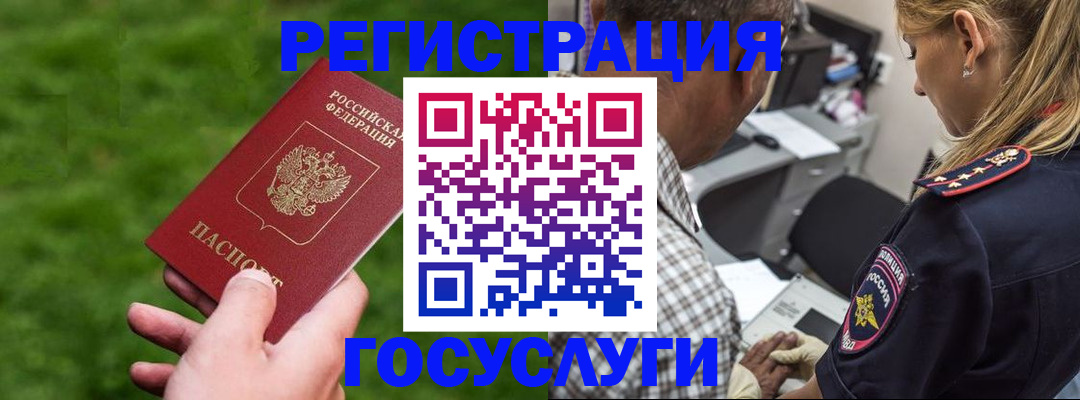 прописка 2025 в Белой Калитве