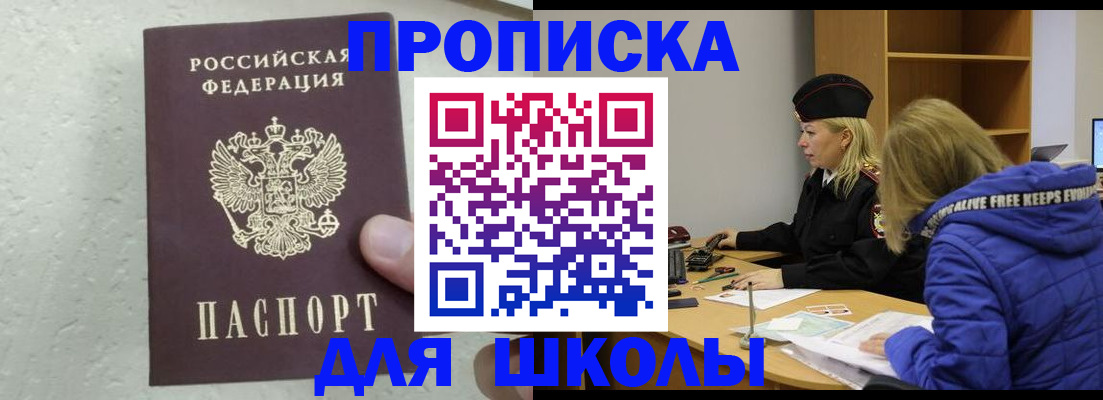 прописка ребенка в Белой Калитве