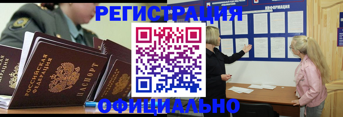 временная прописка в Белой Калитве