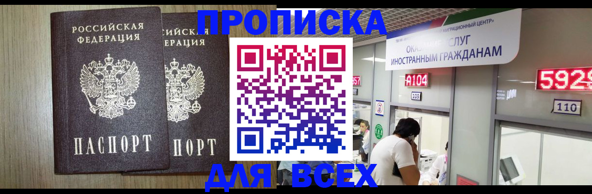 временная регистрация в квартире в Белой Калитве