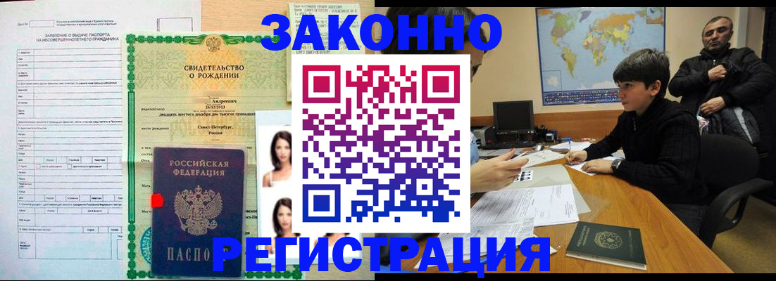 прописка ребенка в Белой Калитве