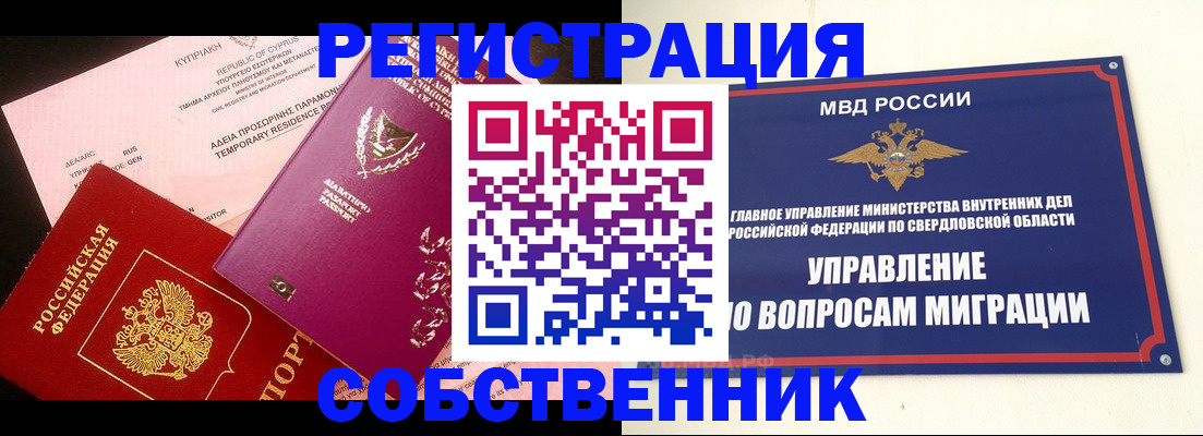 временная регистрация купить в Белой Калитве