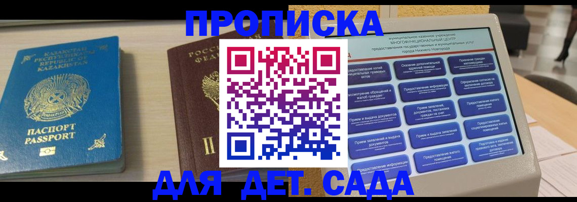 прописка штамп в Белой Калитве